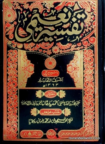 تفسیر نعیمی
