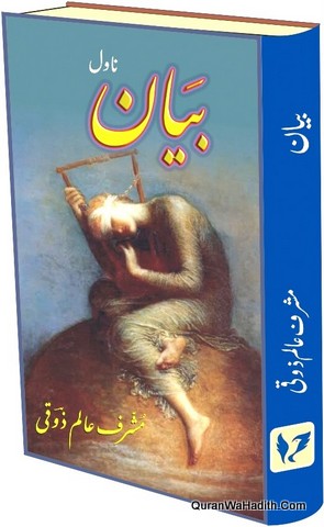 Bayan Novel