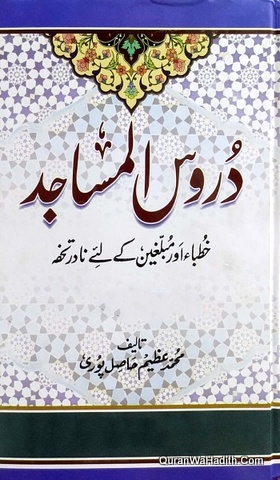 Duroos ul Masajid