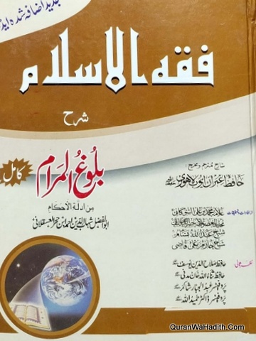 Fiqh ul Islam Sharah Bulugh ul Maram