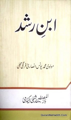 Ibn Rushd, ابن رشد