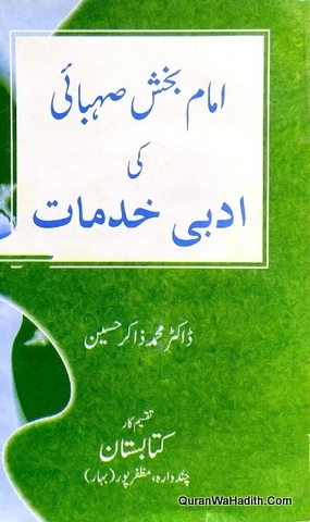 Imam Bakhsh Sehbai Ki Adabi Khidmat