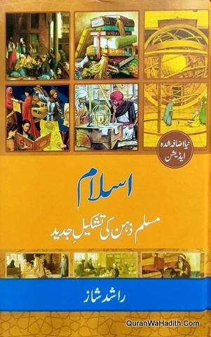 Islam Muslim Zahan Ki Tashkeel e Jadeed