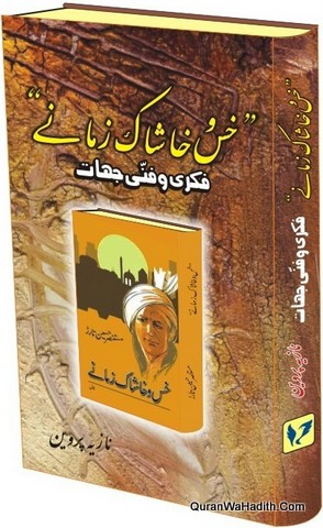 Khas o Khashak Zamane