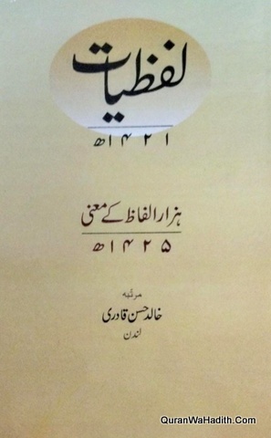 Lafziyat Hazar Alfaz Ke Mani