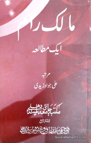 Malik Ram Ek Mutala