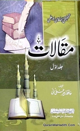 Maqalat e Zubair Ali Zai