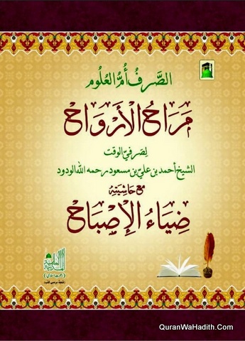 Marah ul Arwah Dawateislami
