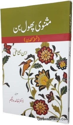 Masnavi Phool Ban