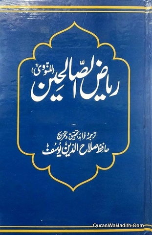 Riaz ul Saliheen