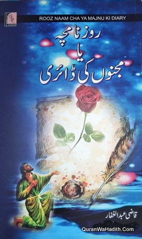 Roznamcha Ya Majnoon Ki Diary