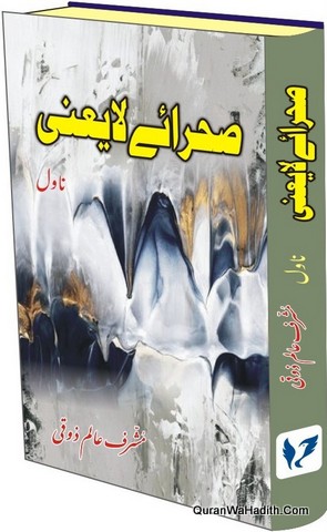 Sehra e Layani Novel