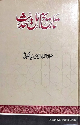 Tareekh Ahle Hadees