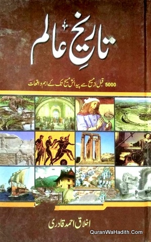 Tareekh e Alam
