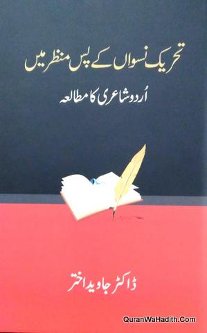 Tehreek e Niswan Ke Pas Manzar Mein Urdu Shayari Ek Mutala