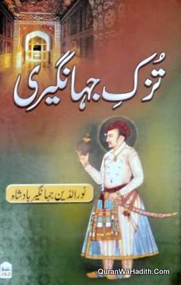 Tuzk e Jahangiri Urdu
