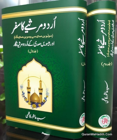 Urdu Marsiye Ka Safar