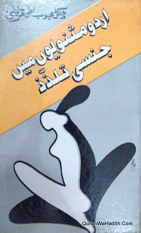 Urdu Masnaviyon Mein Jinsi Talazzuz