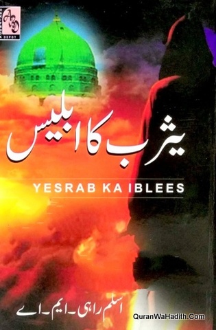 Yasrab Ka Iblees