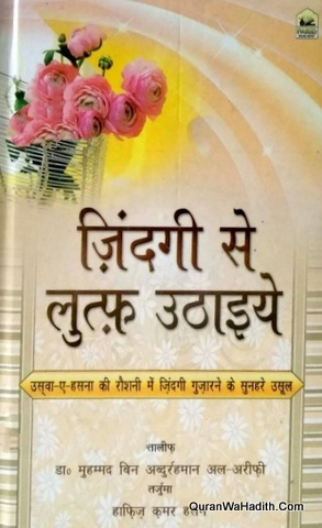 Zindagi Se Lutf Uthaiye Hindi