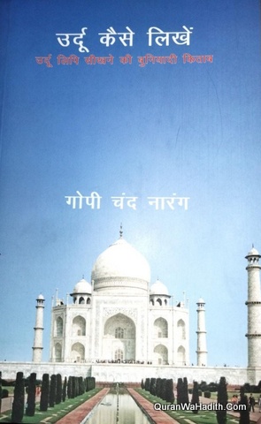 उर्दू कैसे लिखे