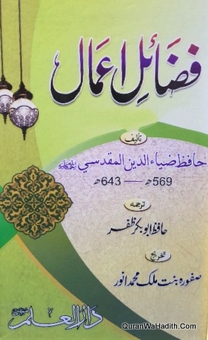 Fazail e Amaal Hafiz Ziauddin