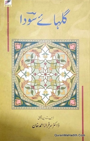 Gul Haye Suda