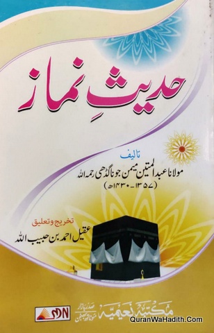 Hadees e Namaz