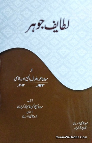 Lataif e Johar