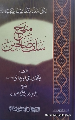 Manhaj Salaf e Saliheen