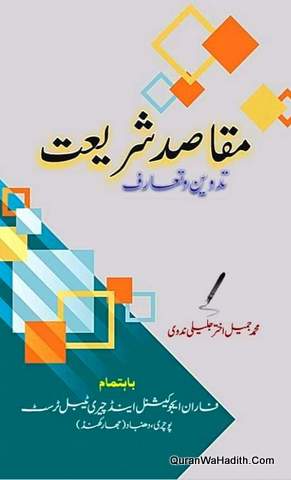 Maqasid e Shariyat