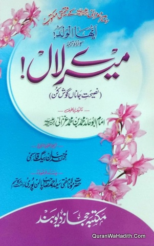 Mere Laal