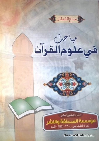 Mubahis Fi Uloom ul Quran
