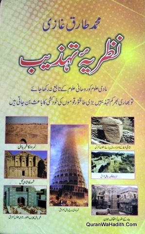Nazariya e Tehzeeb