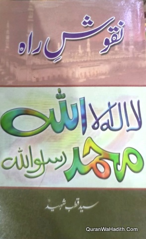 Nuqoosh e Rah