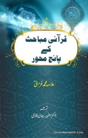 Qurani Mabahis Ke Panch Mehwar