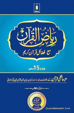 Riyaz ul Quran