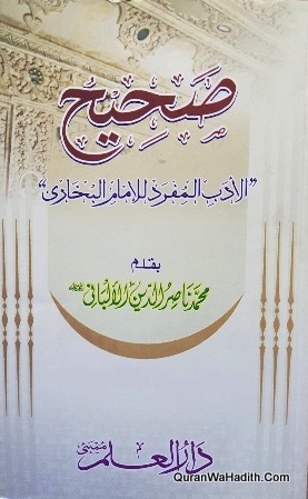 Sahih Adab ul Mufrad
