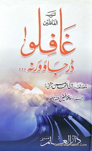 Tanbih ul Ghafilin
