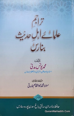 Tarajim Ulama e Ahle Hadees Banaras