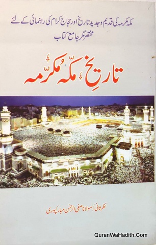 Tareekh e Makka Mukarrama