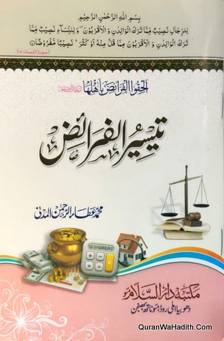 Taysir ul Faraiz