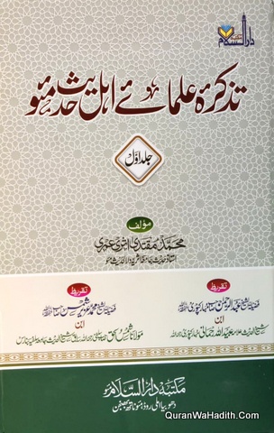 Tazkira Ulama Ahle Hadees Mau
