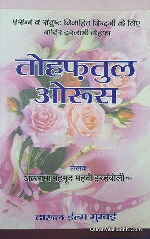 Tuhfat ul Uroos