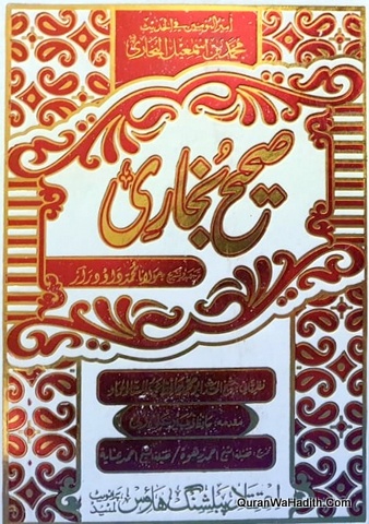 صحیح بخاری اردو