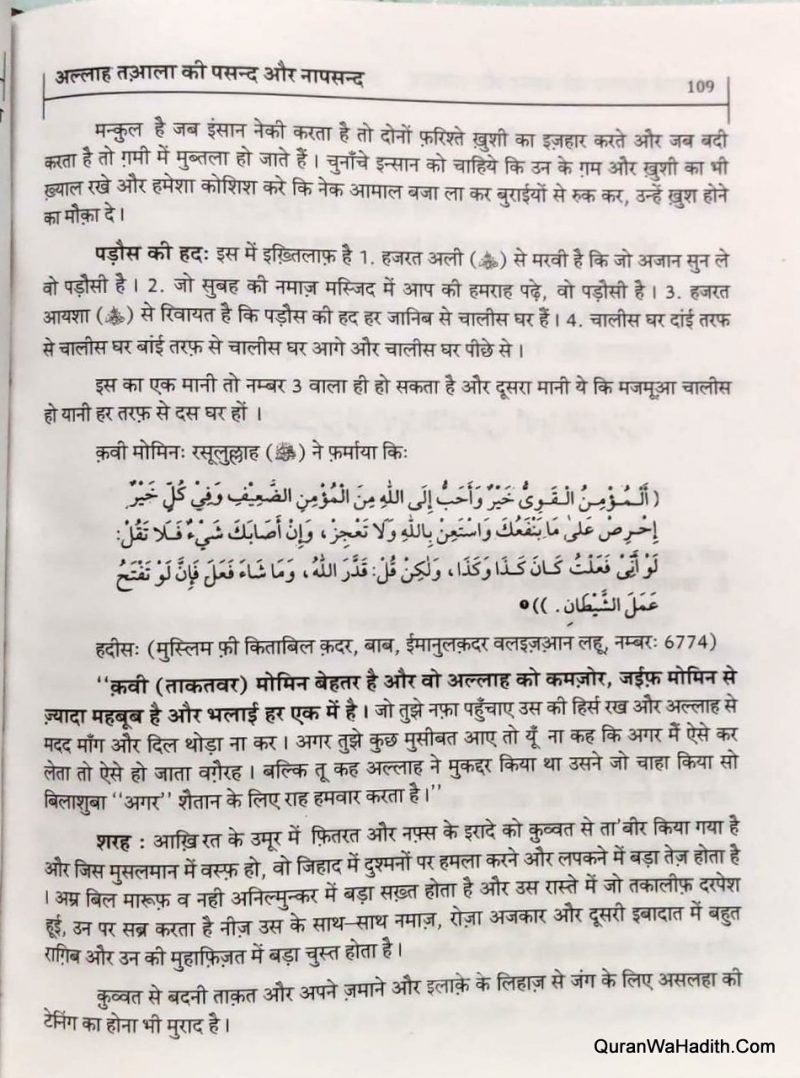 Allah Tala Ki Pasand Aur Na Pasand | अल्लाह तआला की पसंद और नापसंद - Image 2