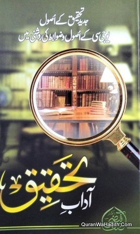 Adab e Tahqeeq