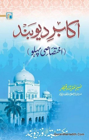 Akabir e Deoband Ikhtisasi Pehlu