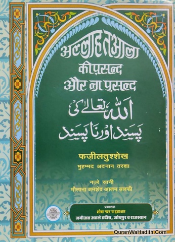 Allah Tala Ki Pasand Aur Na Pasand