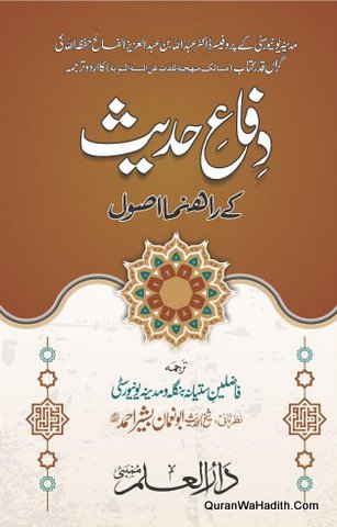 Difa e Hadees Ke Rahnuma Usool